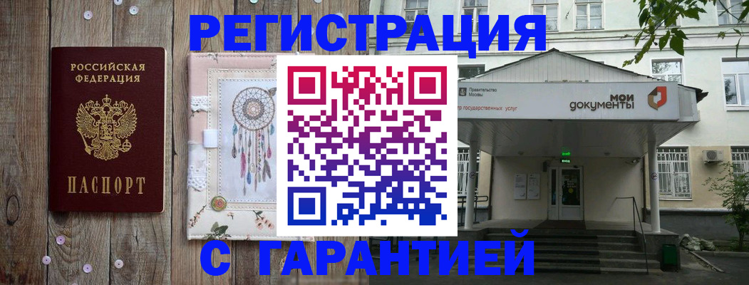 прописка штамп в Мордовии